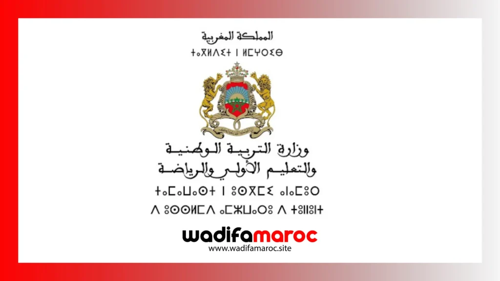 بلاغ إخباري صادر عن وزارة التربية الوطنية حول حصيلة الدورة العادية للامتحان الوطني الموحد لنيل شهادة البكالوريا - دورة ماي 2025